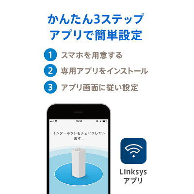 LINKSYS Wi-Fiルーター MX5300-JP